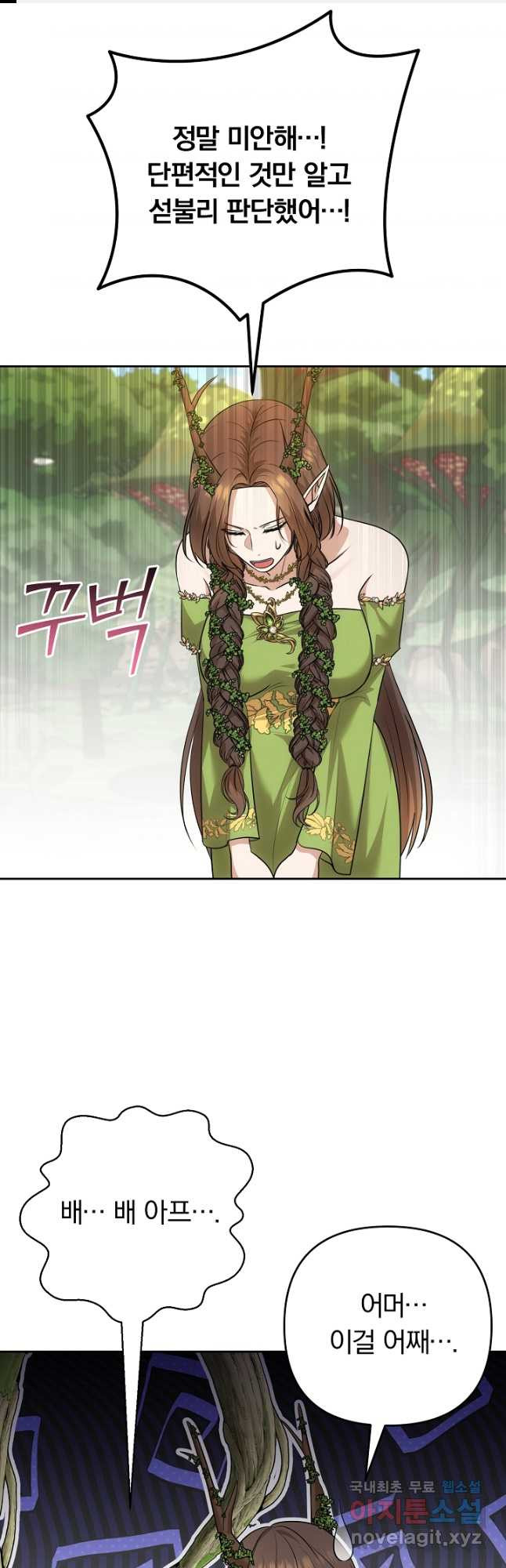 용사가 세계의 주적이라는데요! 45화 1