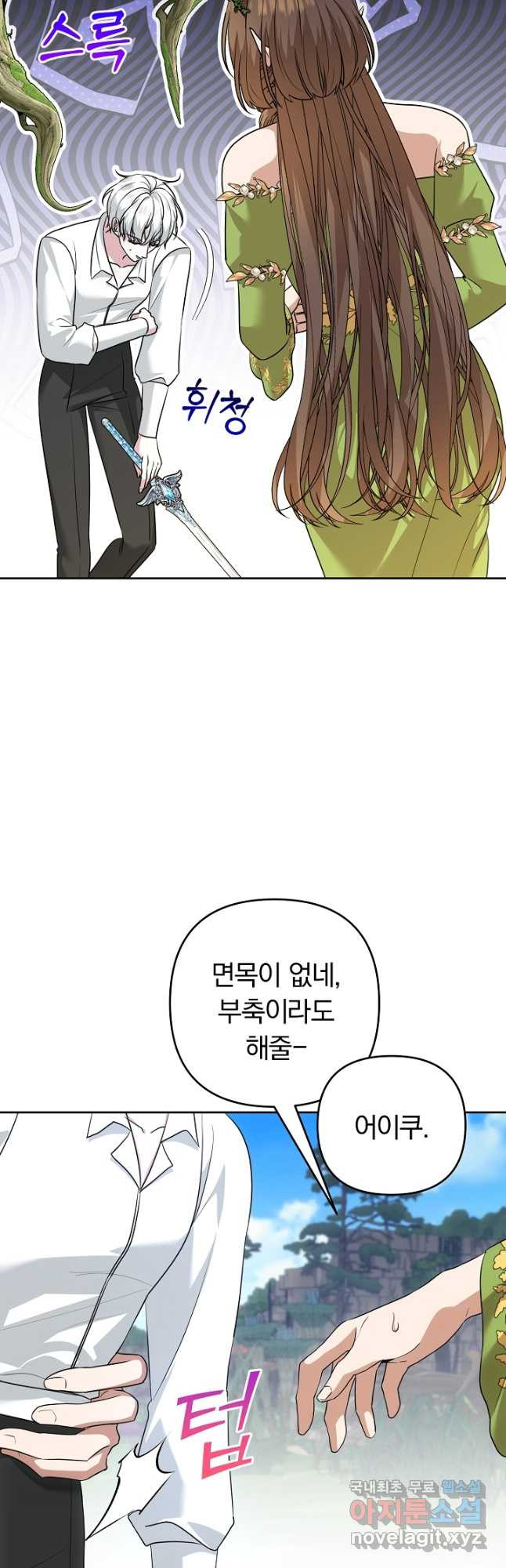 용사가 세계의 주적이라는데요! 45화 2