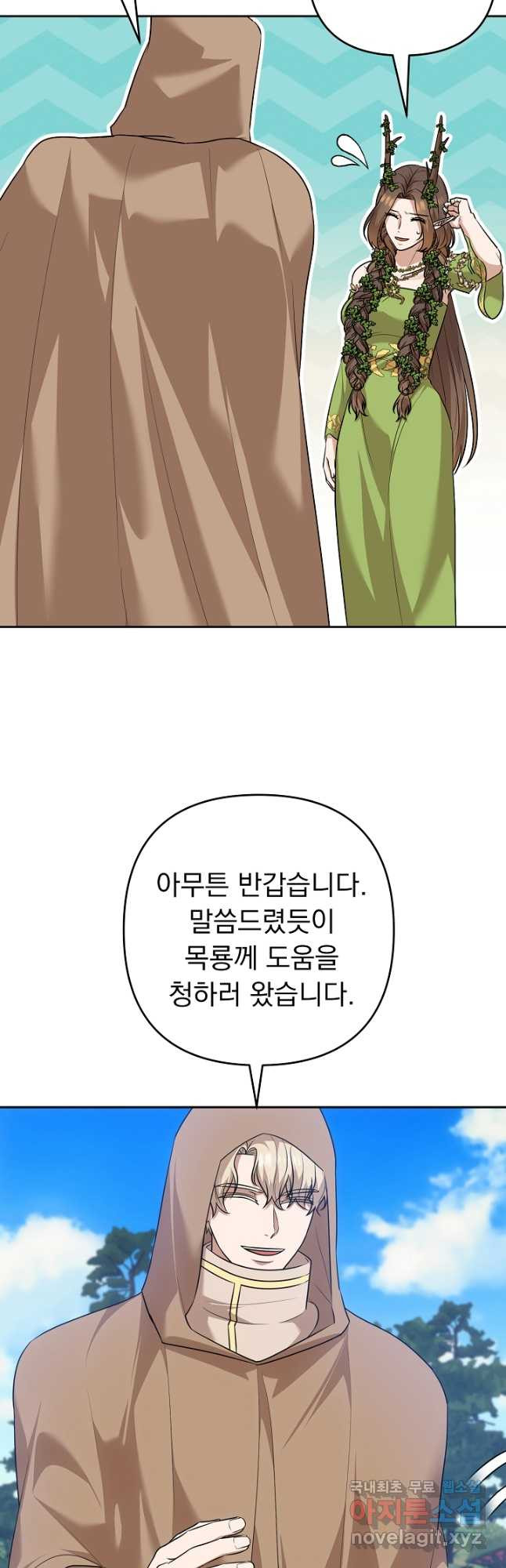 용사가 세계의 주적이라는데요! 45화 4