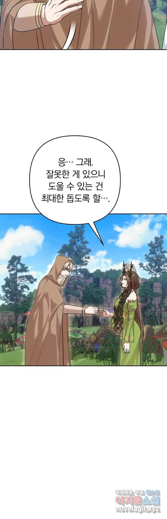 용사가 세계의 주적이라는데요! 45화 5
