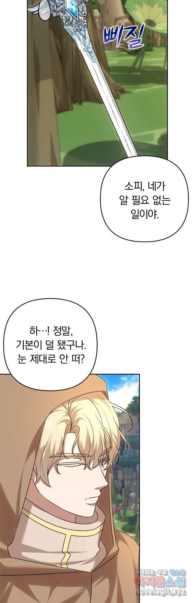 용사가 세계의 주적이라는데요! 45화 8
