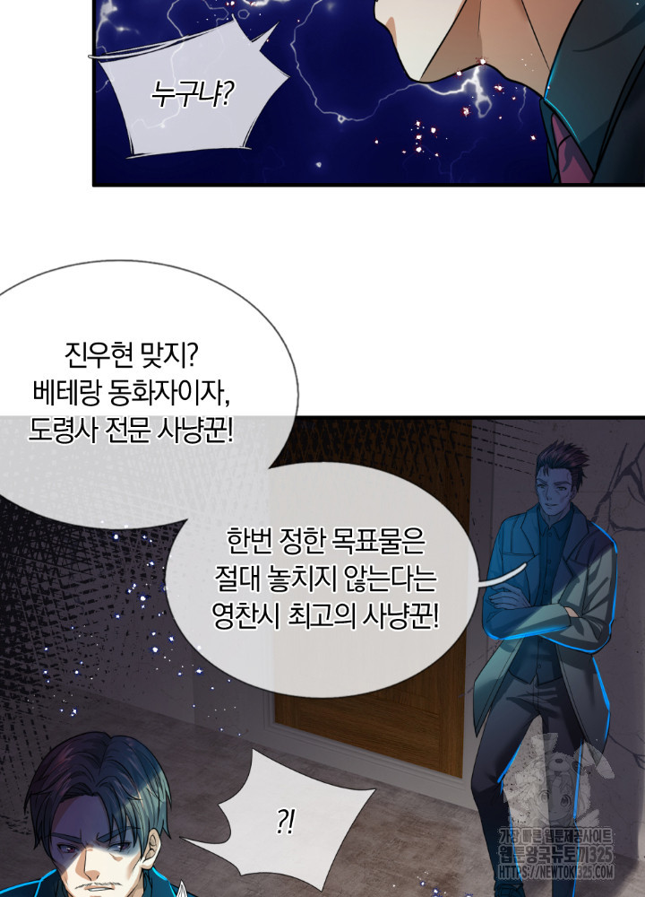 이세계 몬스터들 69화 완결 13