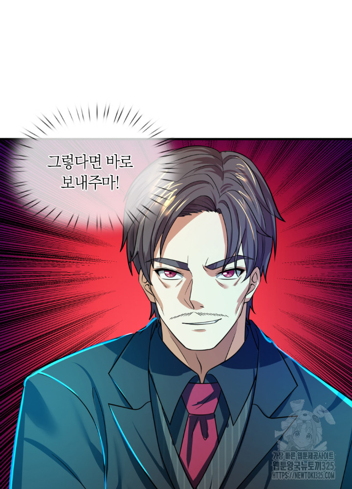 이세계 몬스터들 69화 완결 26