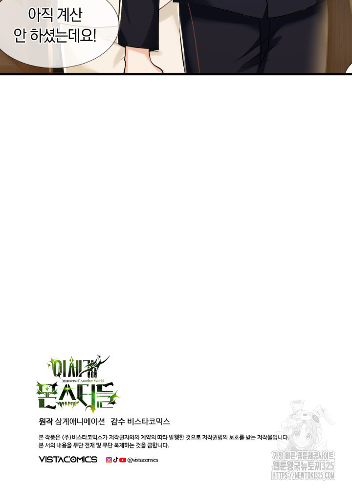 이세계 몬스터들 69화 완결 49