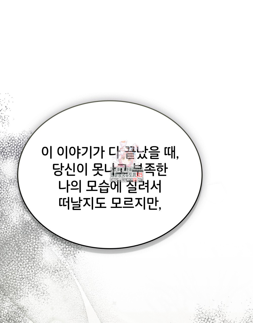 브로맨스 북클럽 31화 1