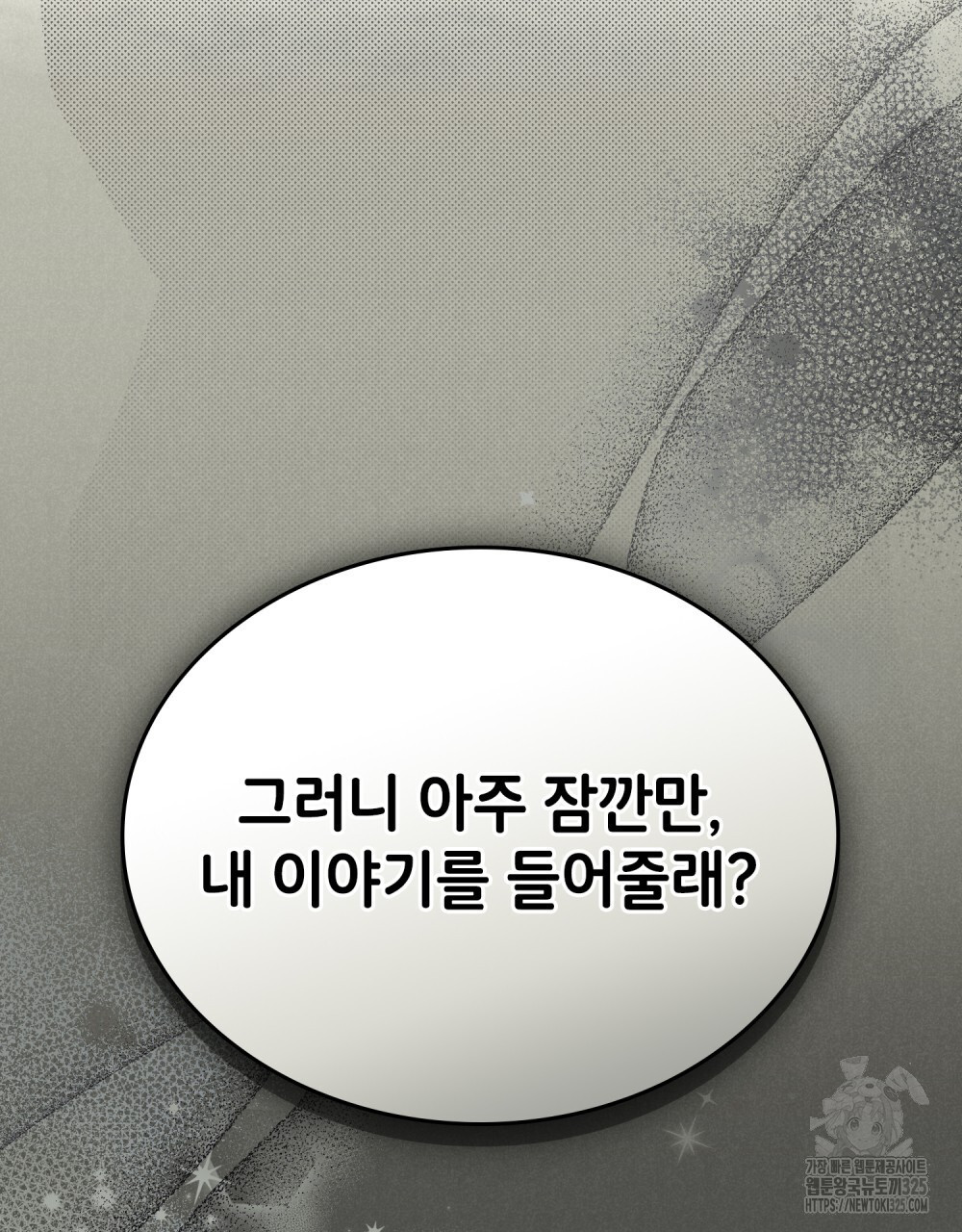 브로맨스 북클럽 31화 4