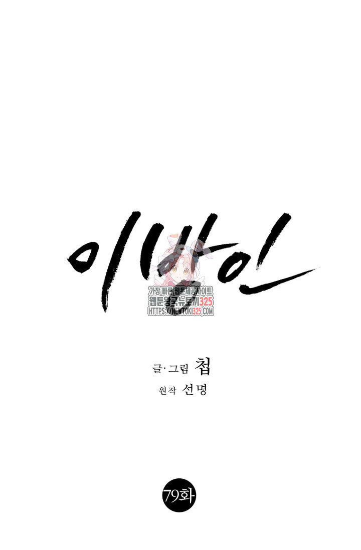 이방인(BL) 79화 1