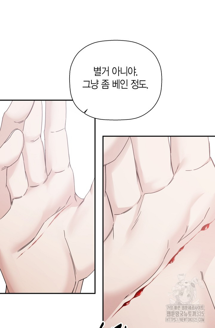 이방인(BL) 79화 3