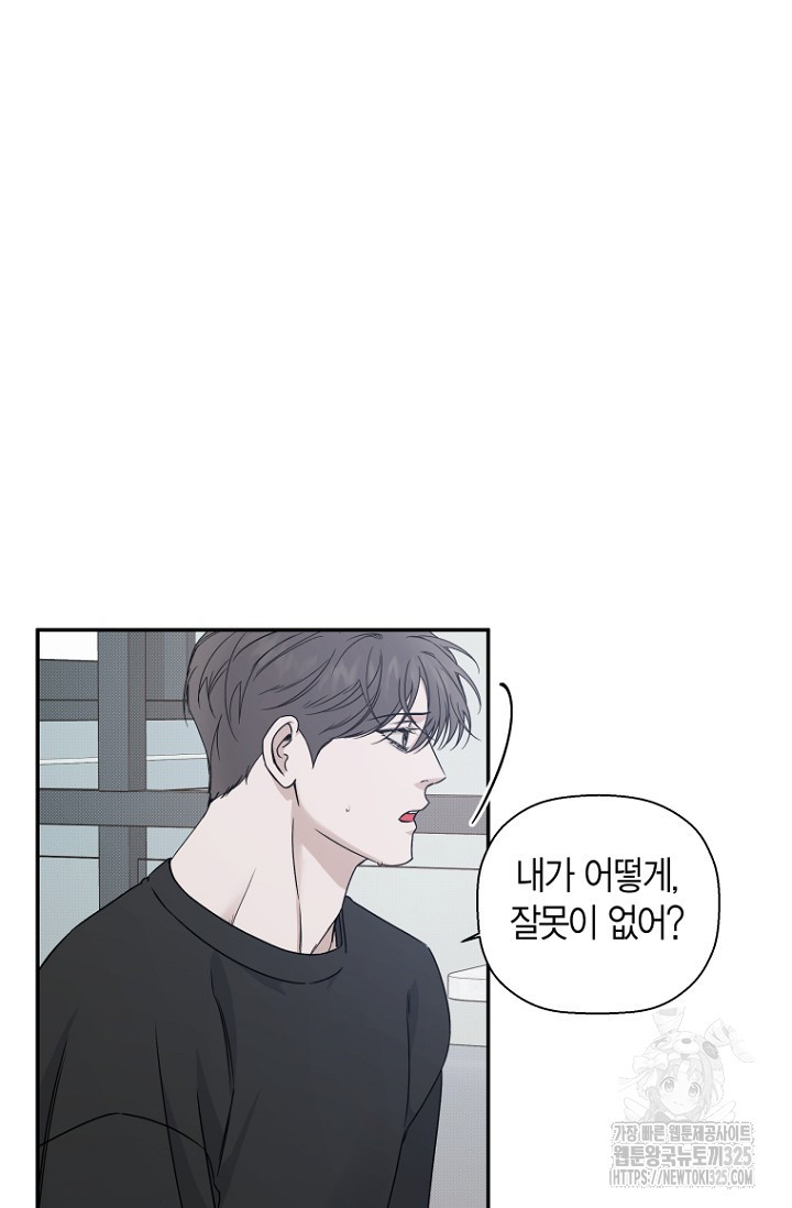 이방인(BL) 79화 11