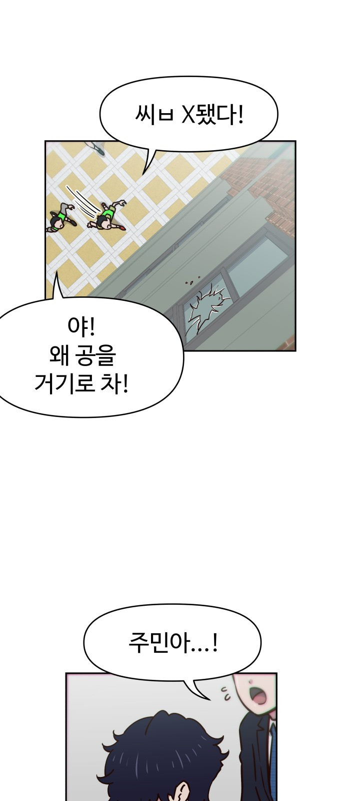 여고생이 신인데 나만 괴롭힘 1화 왜 나만 억까 당하냐고! 13