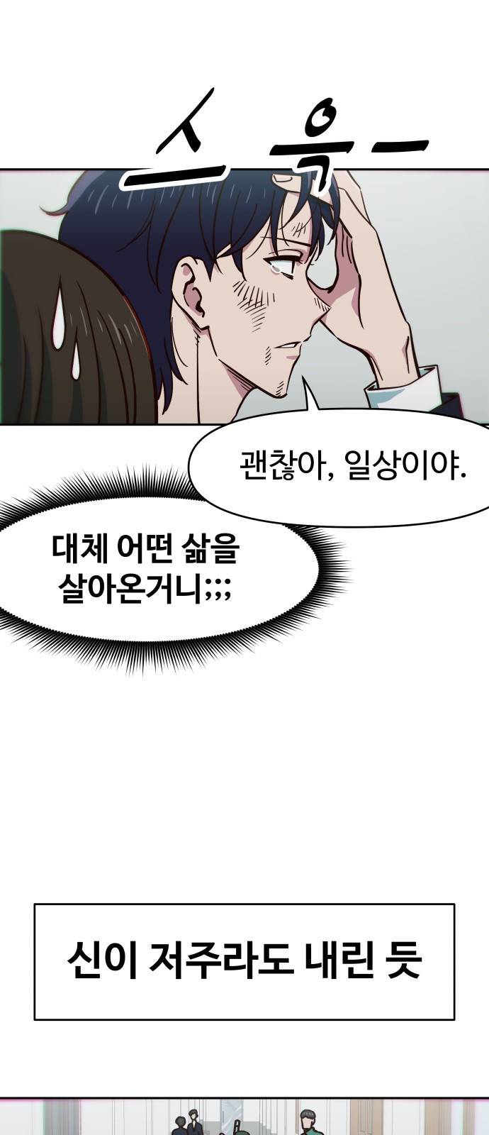 여고생이 신인데 나만 괴롭힘 1화 왜 나만 억까 당하냐고! 21
