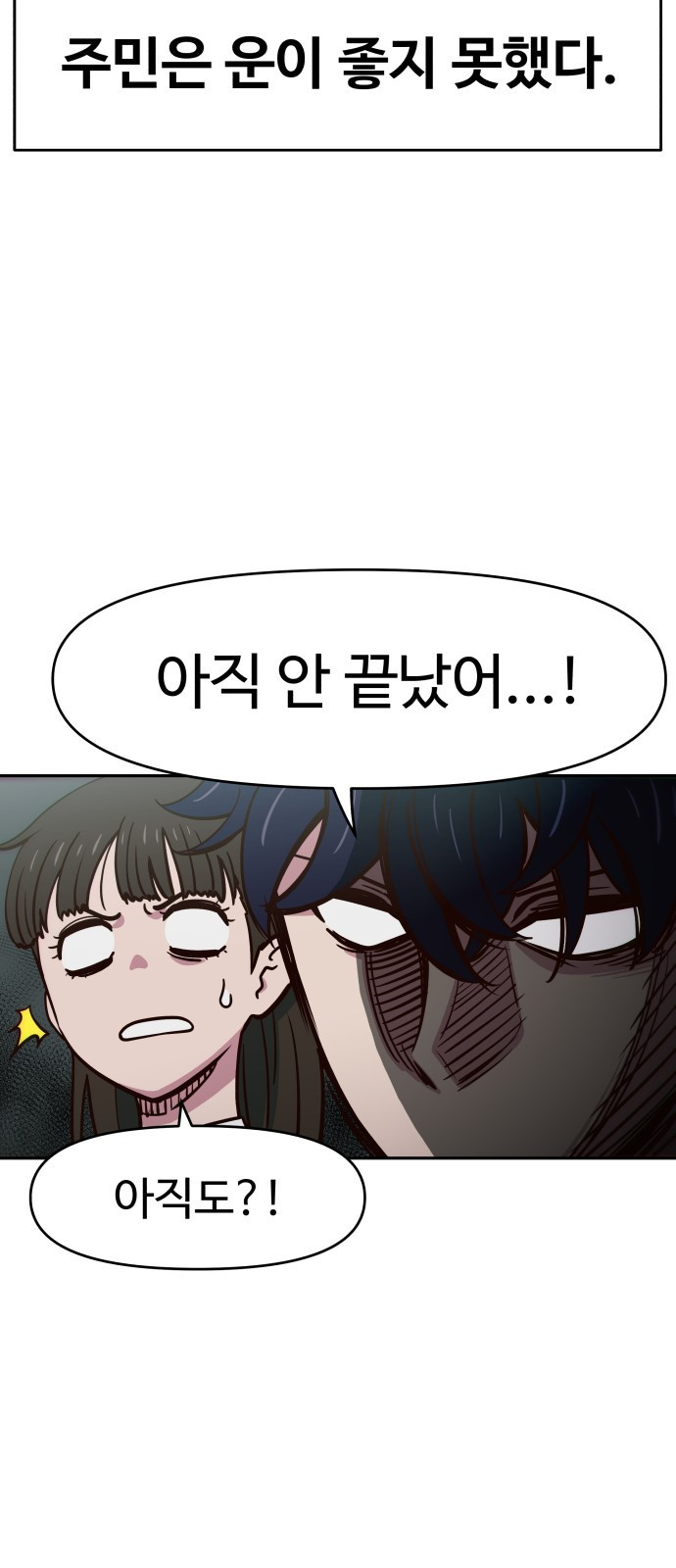 여고생이 신인데 나만 괴롭힘 1화 왜 나만 억까 당하냐고! 23