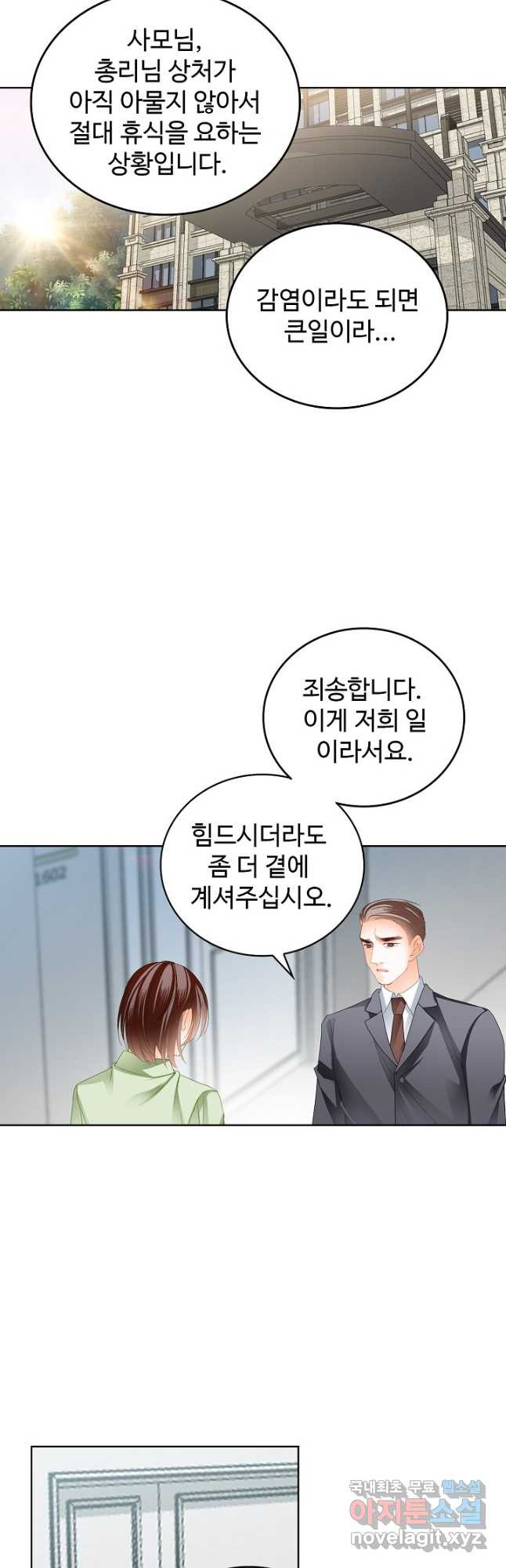 우리 결혼부터 합시다 237화 2