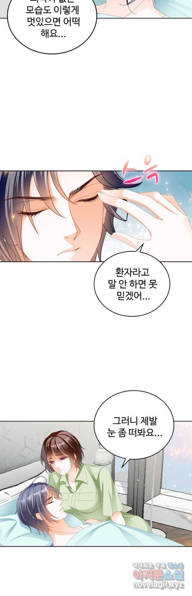 우리 결혼부터 합시다 237화 4