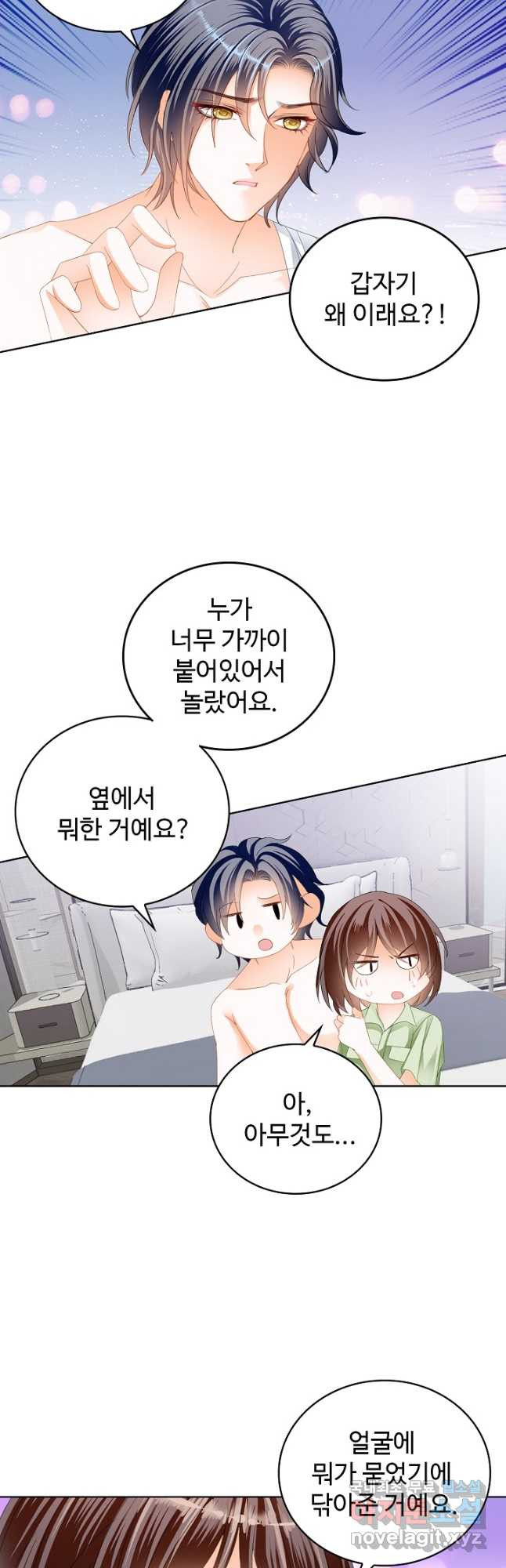우리 결혼부터 합시다 237화 7