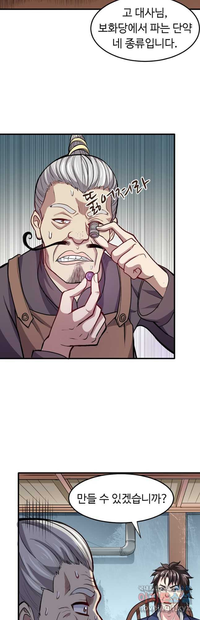 최강신의 102화 2