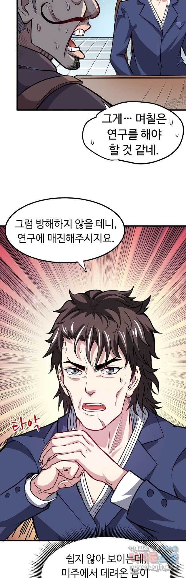 최강신의 102화 3