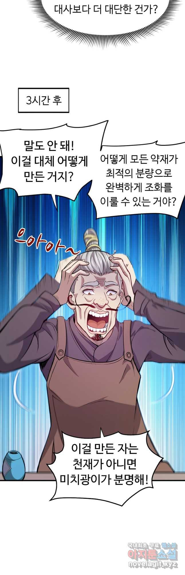 최강신의 102화 4
