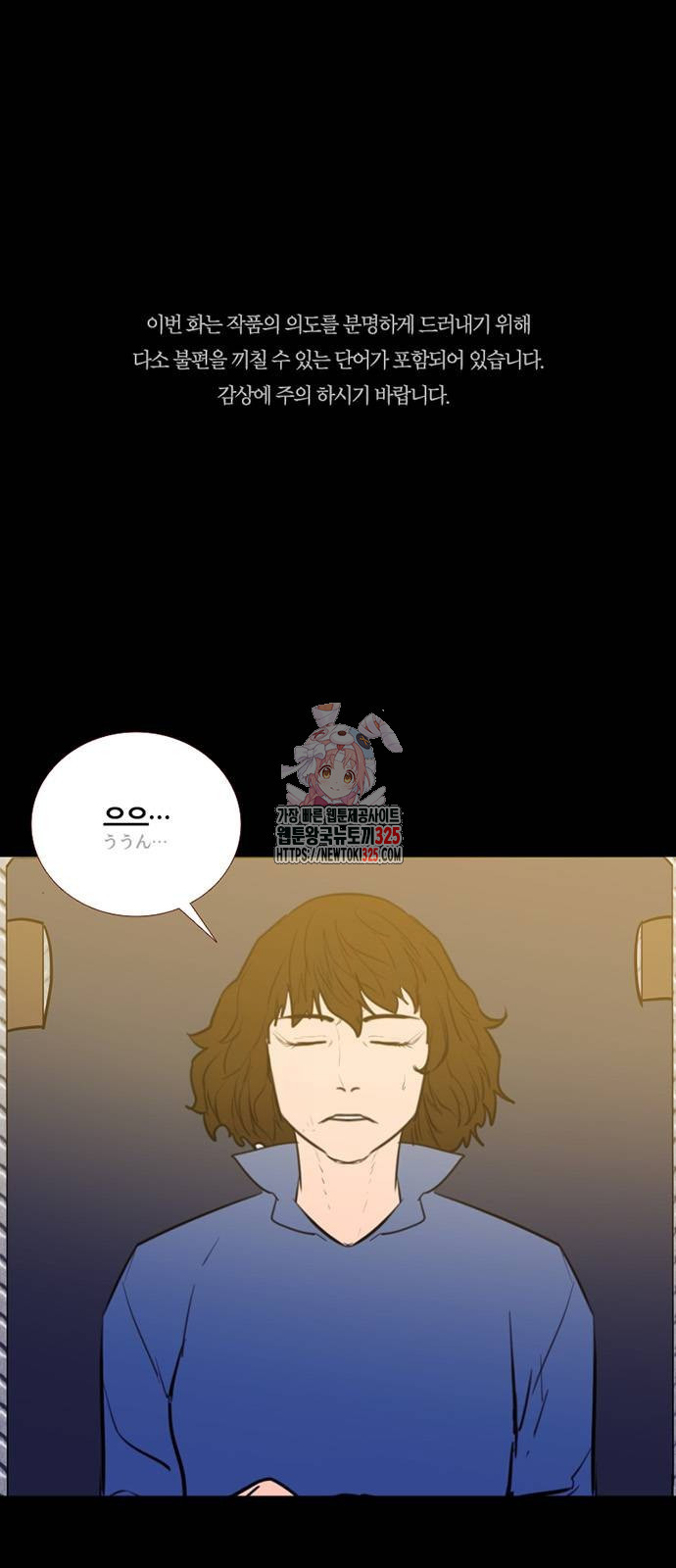 폰투스 : 극야2 100화 1