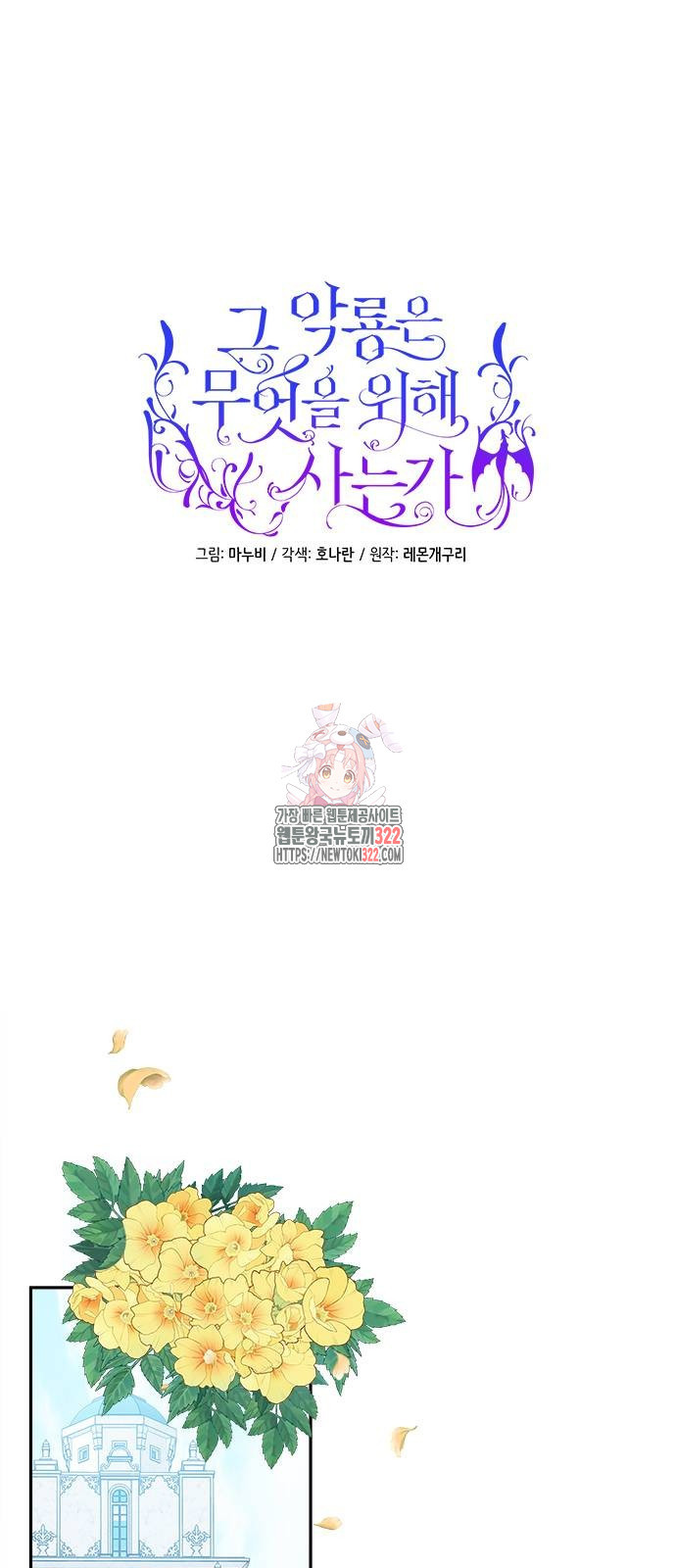 그 악룡은 무엇을 위해 사는가 47화 1