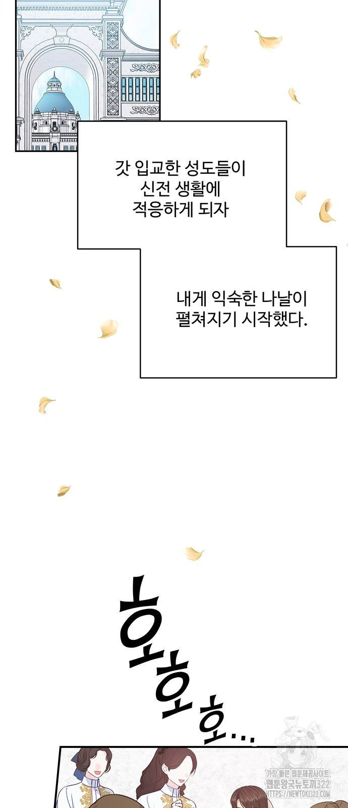 그 악룡은 무엇을 위해 사는가 47화 2
