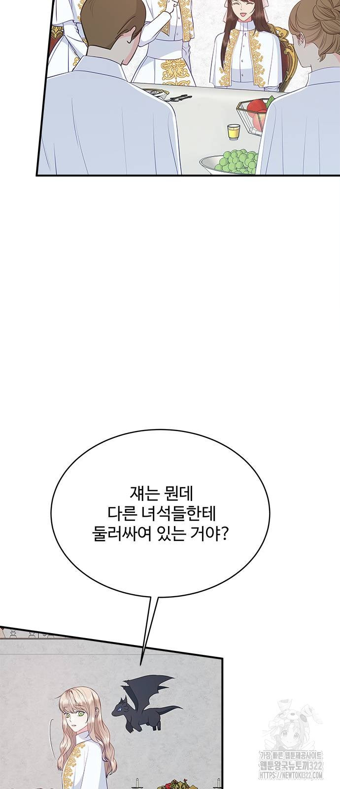 그 악룡은 무엇을 위해 사는가 47화 3