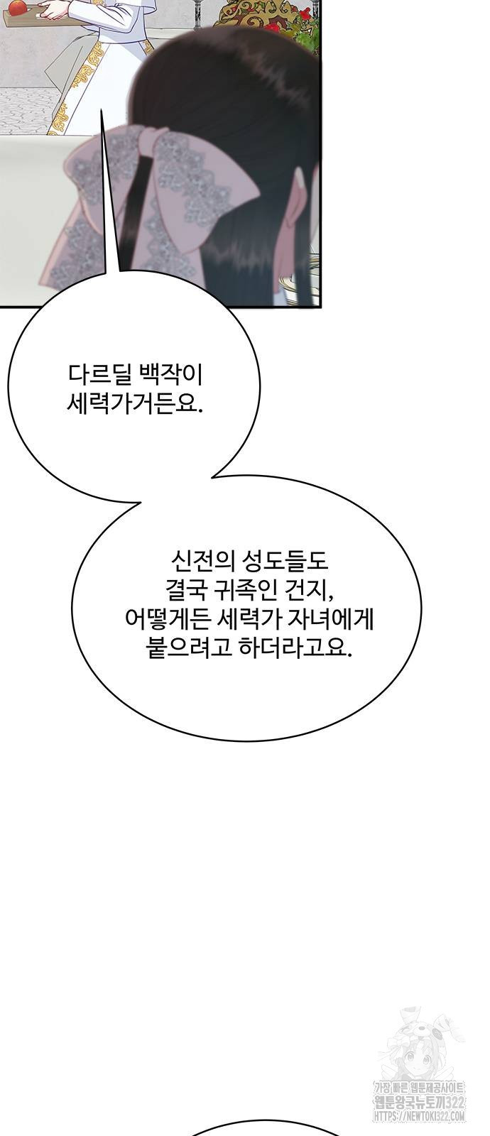 그 악룡은 무엇을 위해 사는가 47화 4
