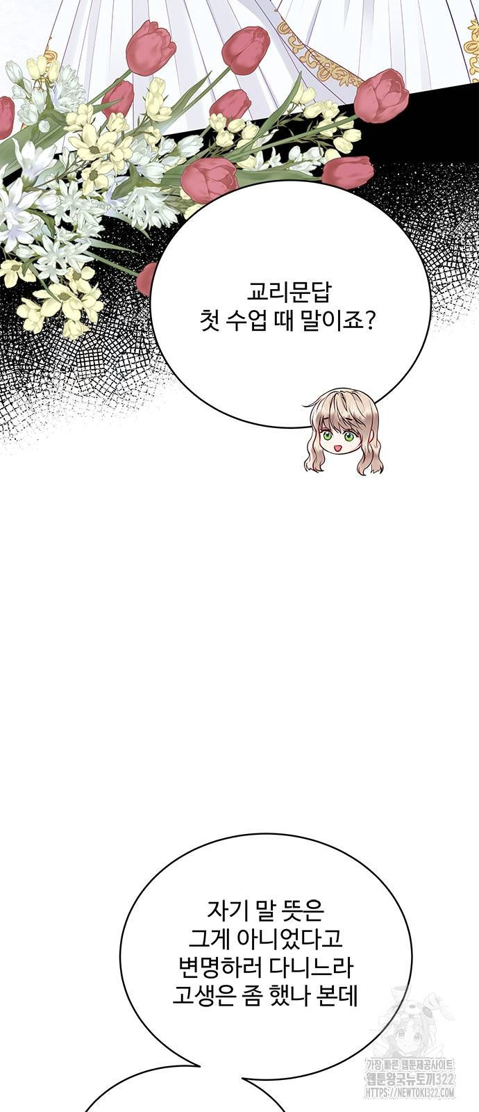그 악룡은 무엇을 위해 사는가 47화 6