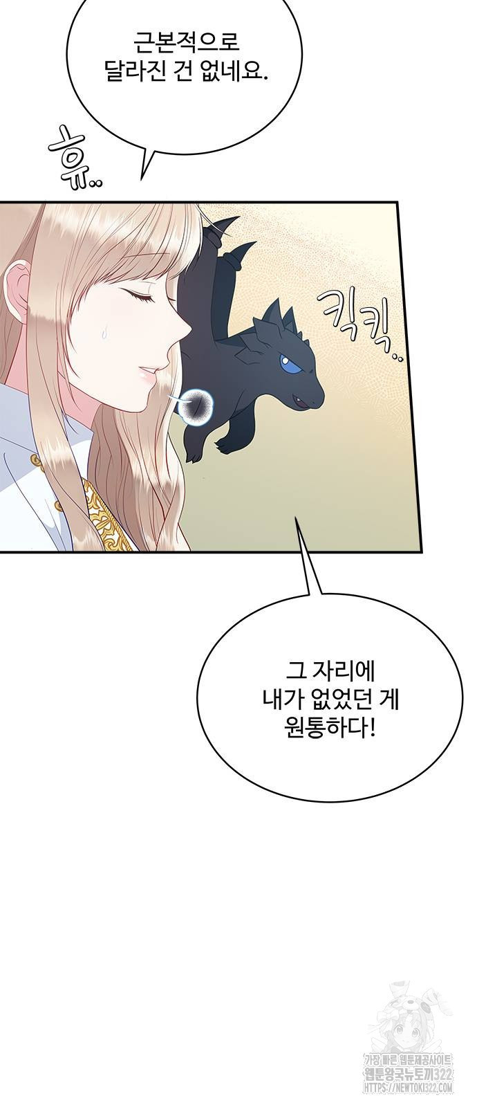 그 악룡은 무엇을 위해 사는가 47화 7