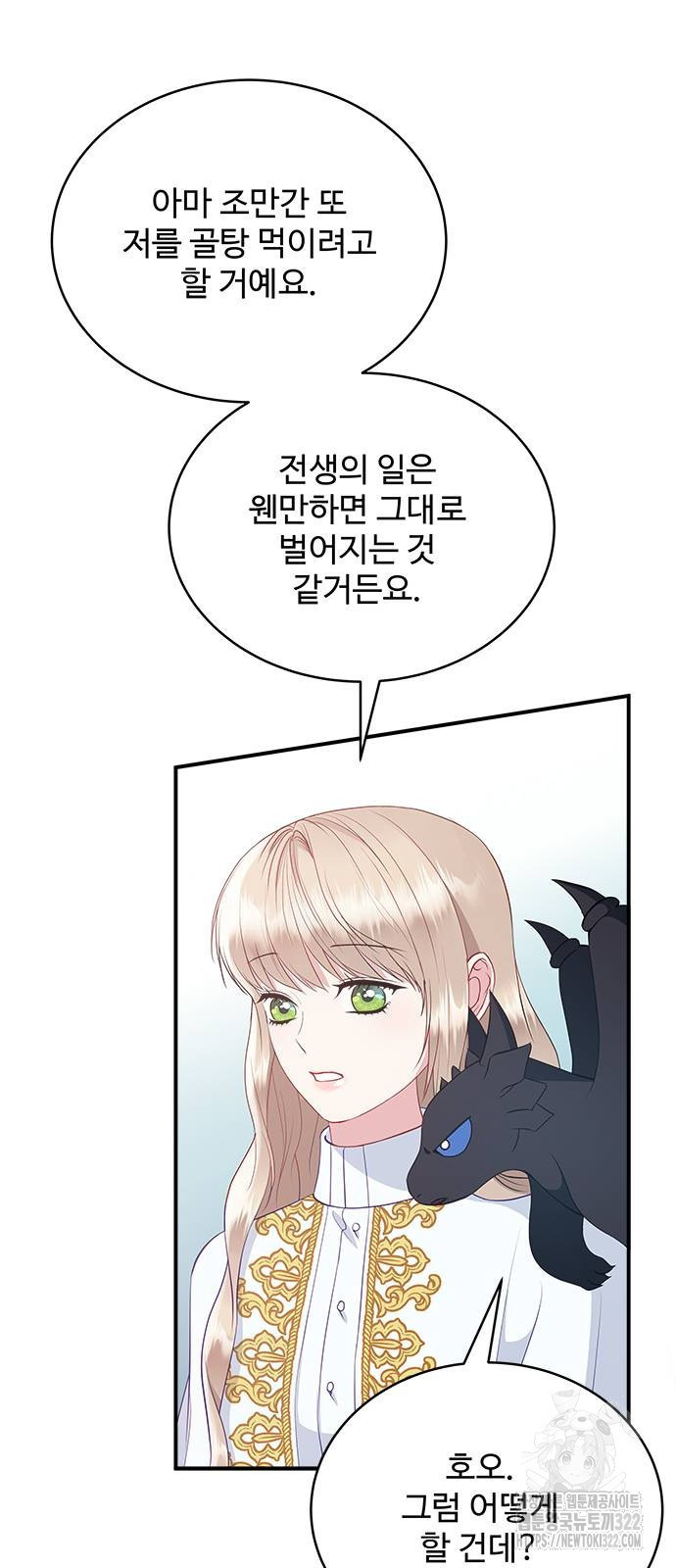 그 악룡은 무엇을 위해 사는가 47화 8
