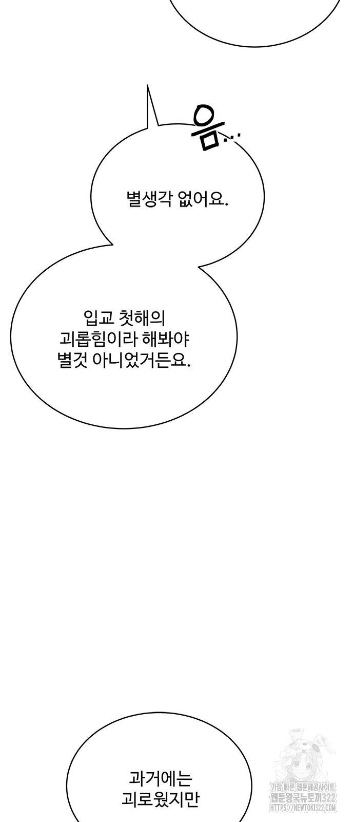 그 악룡은 무엇을 위해 사는가 47화 9