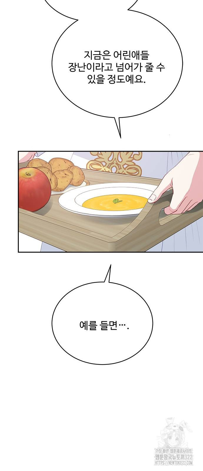 그 악룡은 무엇을 위해 사는가 47화 10