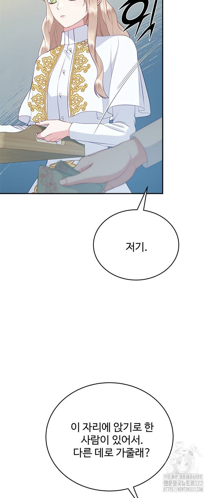 그 악룡은 무엇을 위해 사는가 47화 12