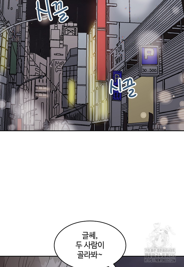 내 룸메이트를 소개합니다 6화 3