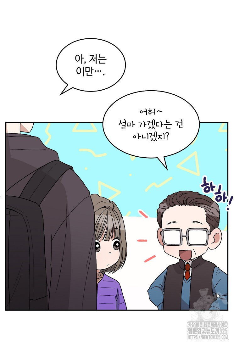 내 룸메이트를 소개합니다 6화 5