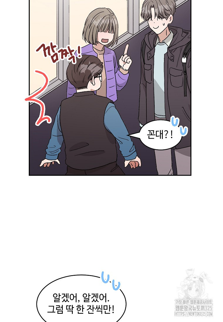 내 룸메이트를 소개합니다 6화 9