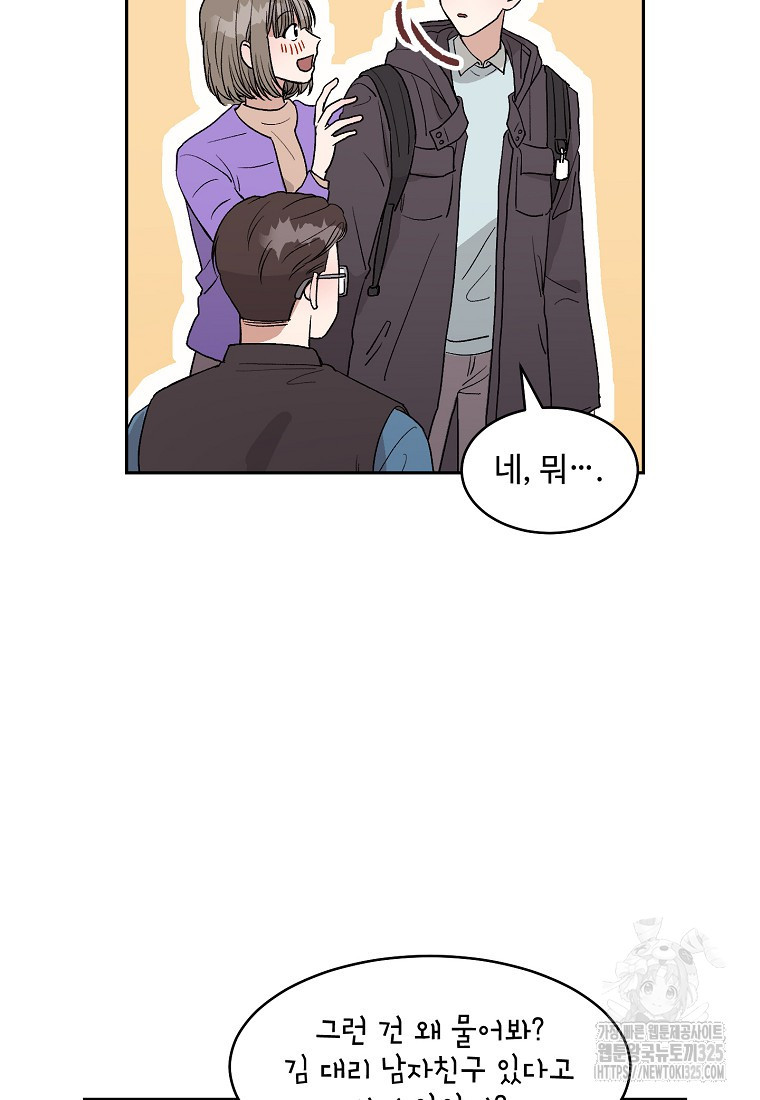 내 룸메이트를 소개합니다 6화 14