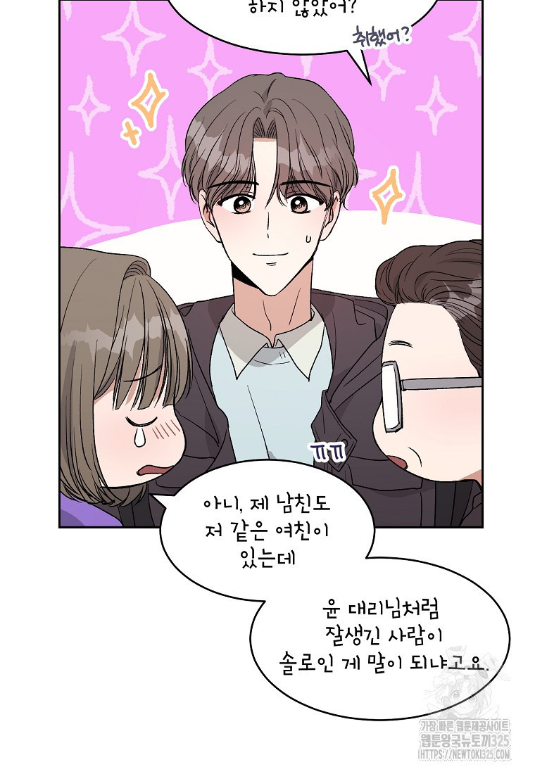 내 룸메이트를 소개합니다 6화 15