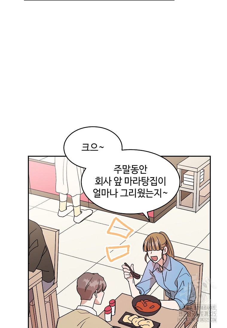 내 룸메이트를 소개합니다 16화 3