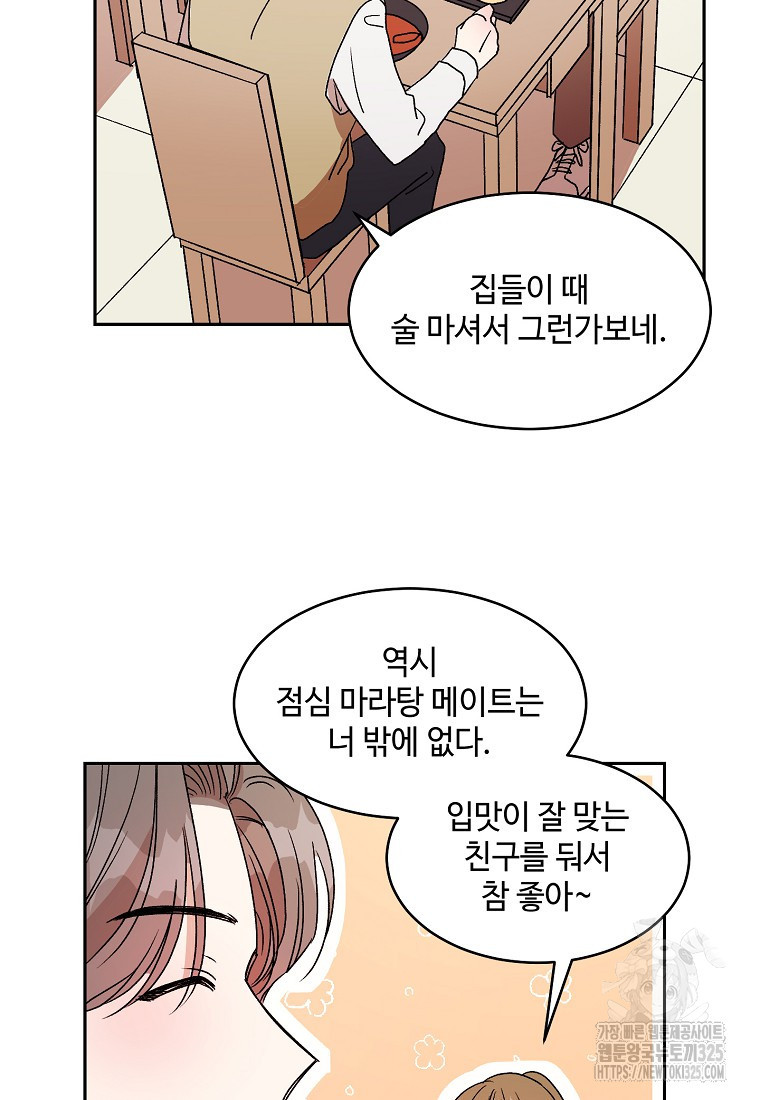 내 룸메이트를 소개합니다 16화 4