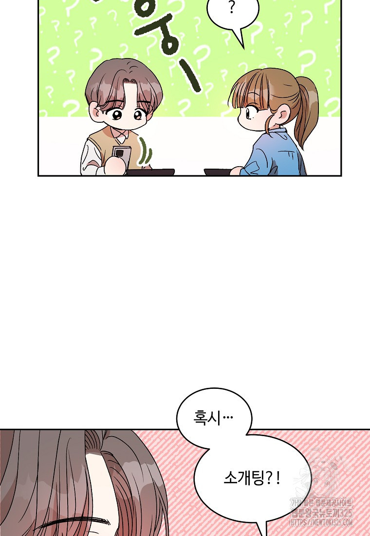 내 룸메이트를 소개합니다 16화 6