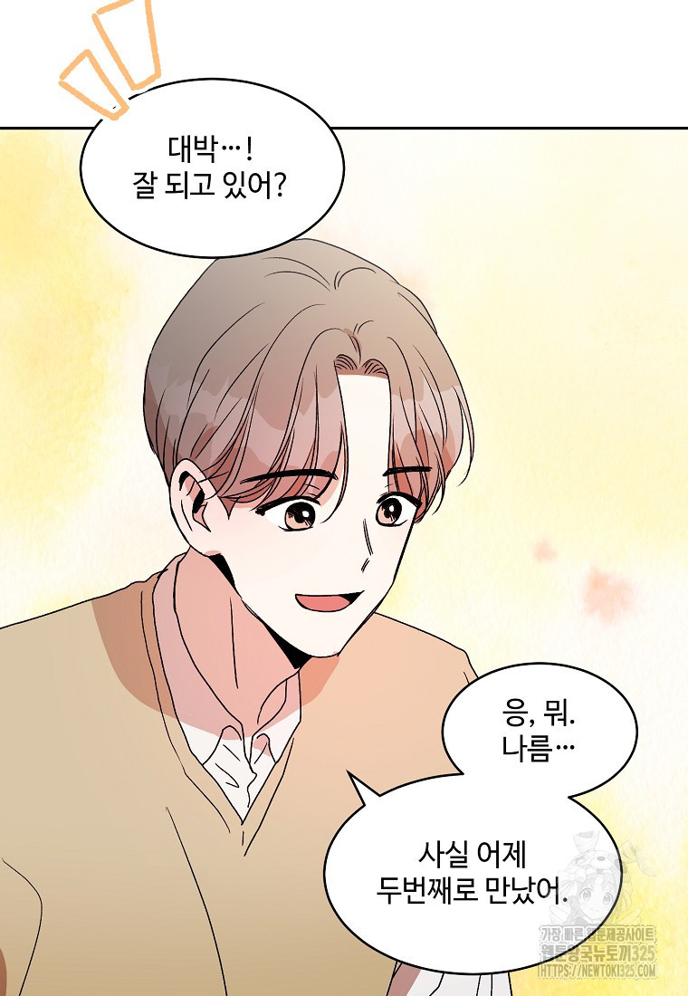 내 룸메이트를 소개합니다 16화 8