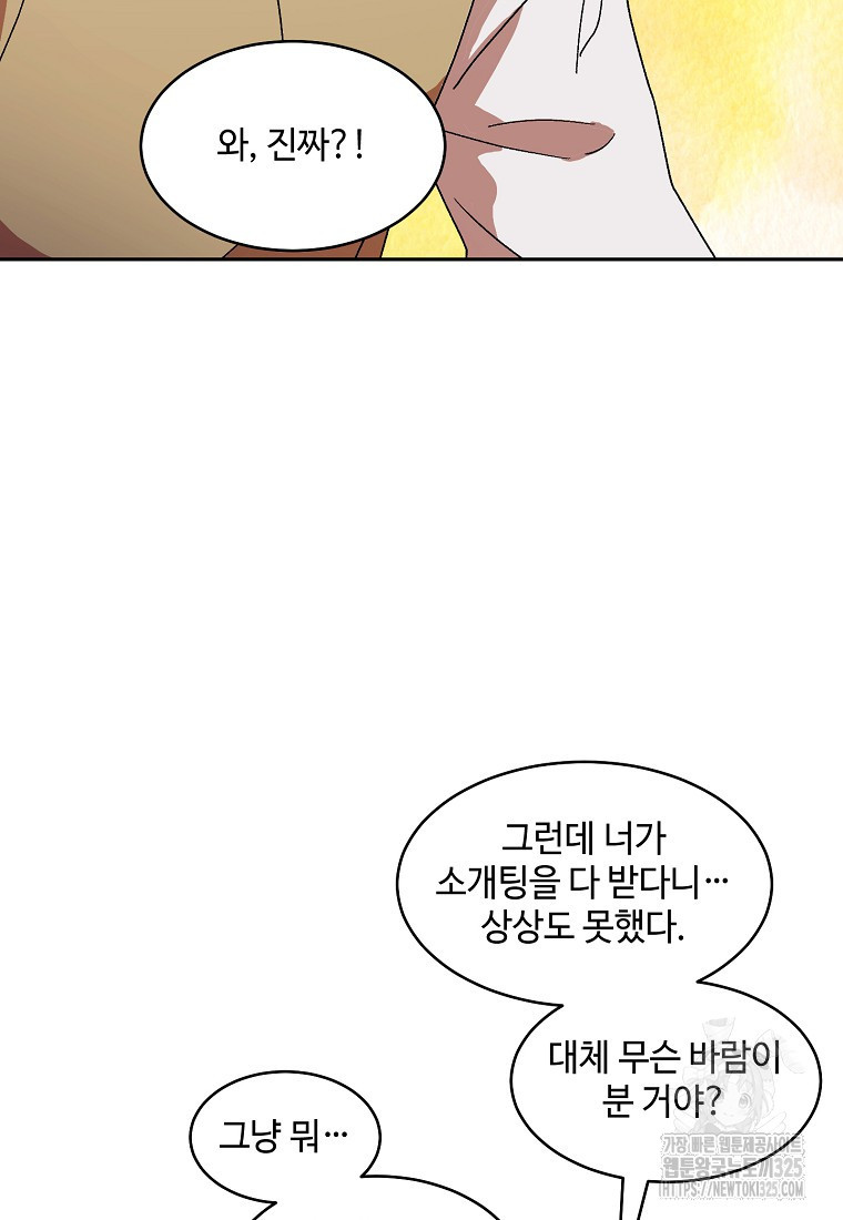 내 룸메이트를 소개합니다 16화 9