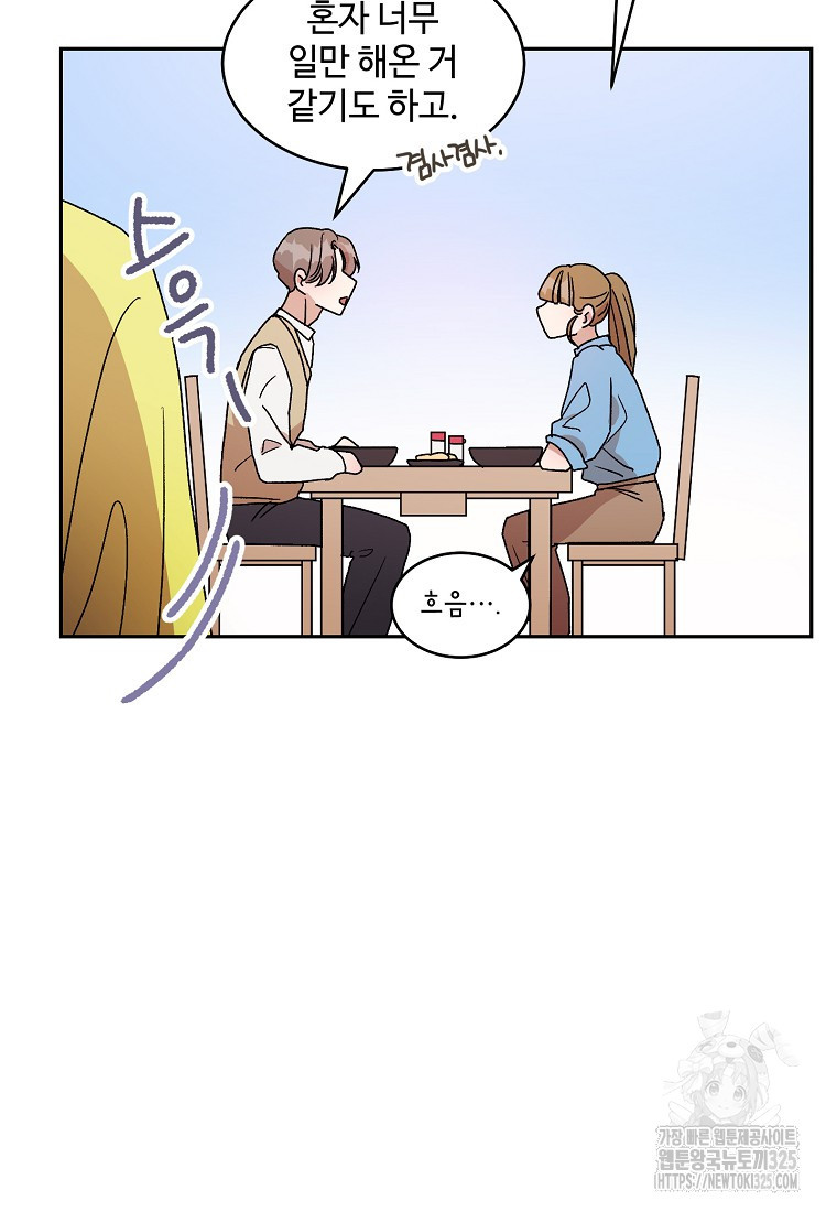 내 룸메이트를 소개합니다 16화 10