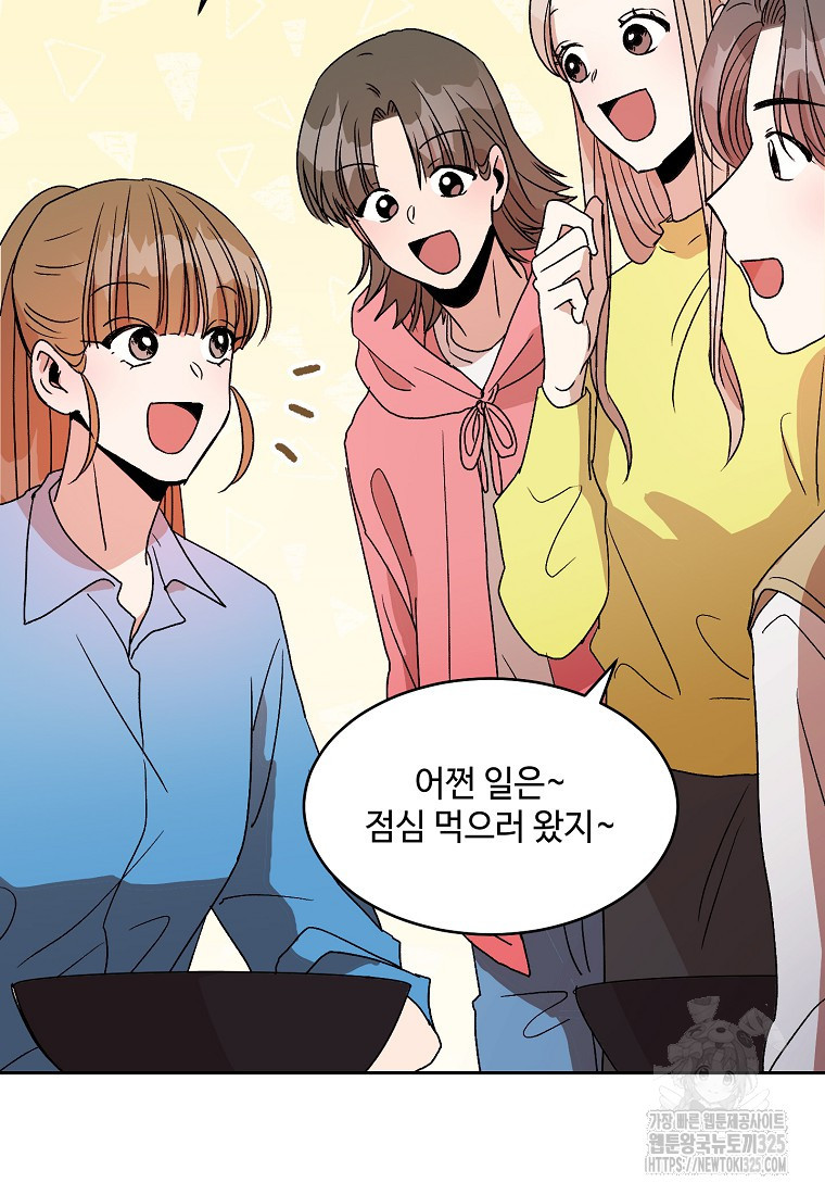 내 룸메이트를 소개합니다 16화 12