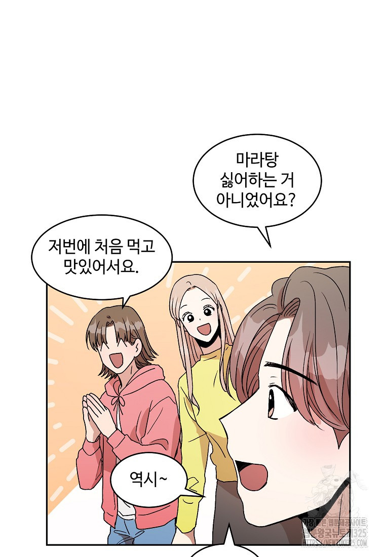 내 룸메이트를 소개합니다 16화 13