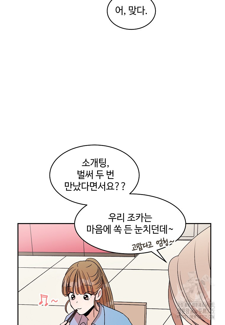 내 룸메이트를 소개합니다 16화 14
