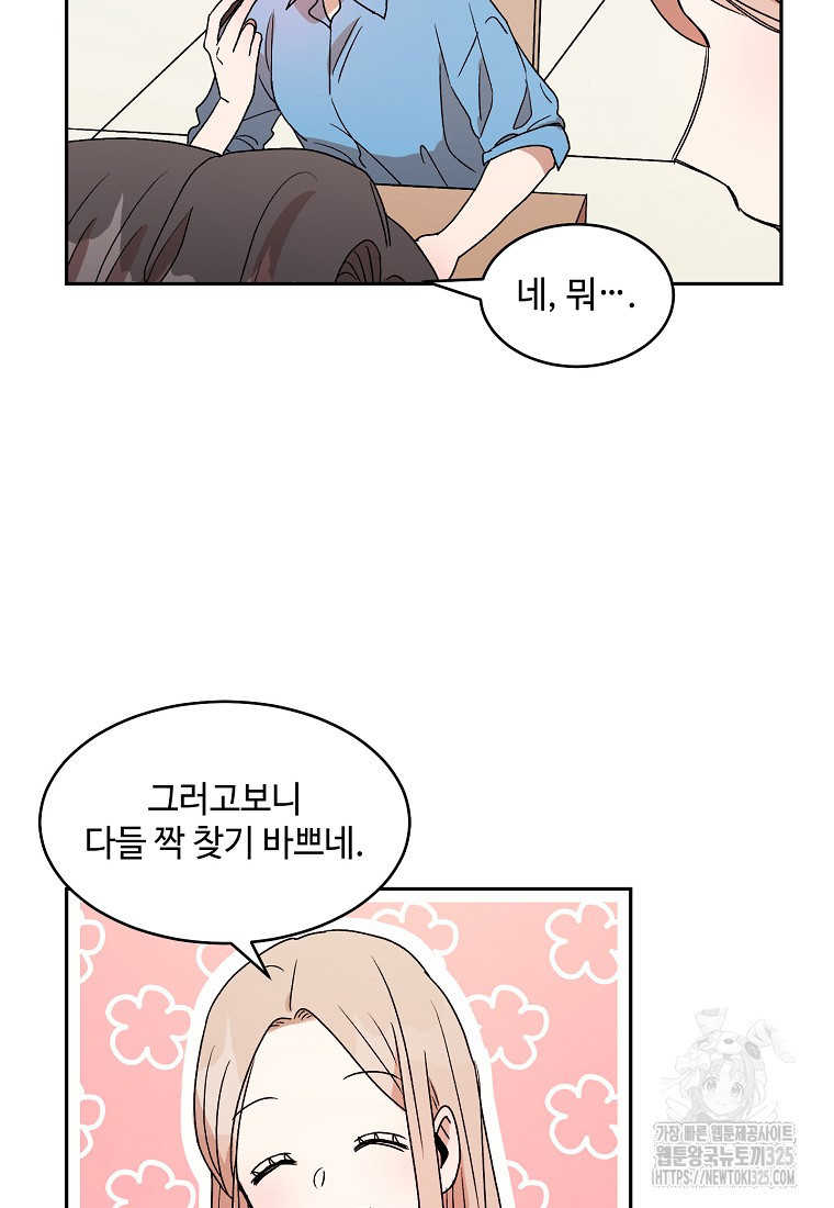 내 룸메이트를 소개합니다 16화 15
