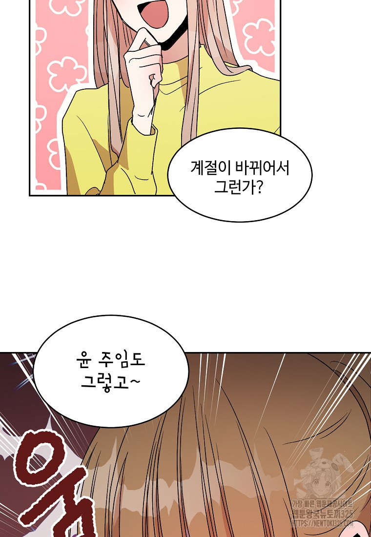 내 룸메이트를 소개합니다 16화 16