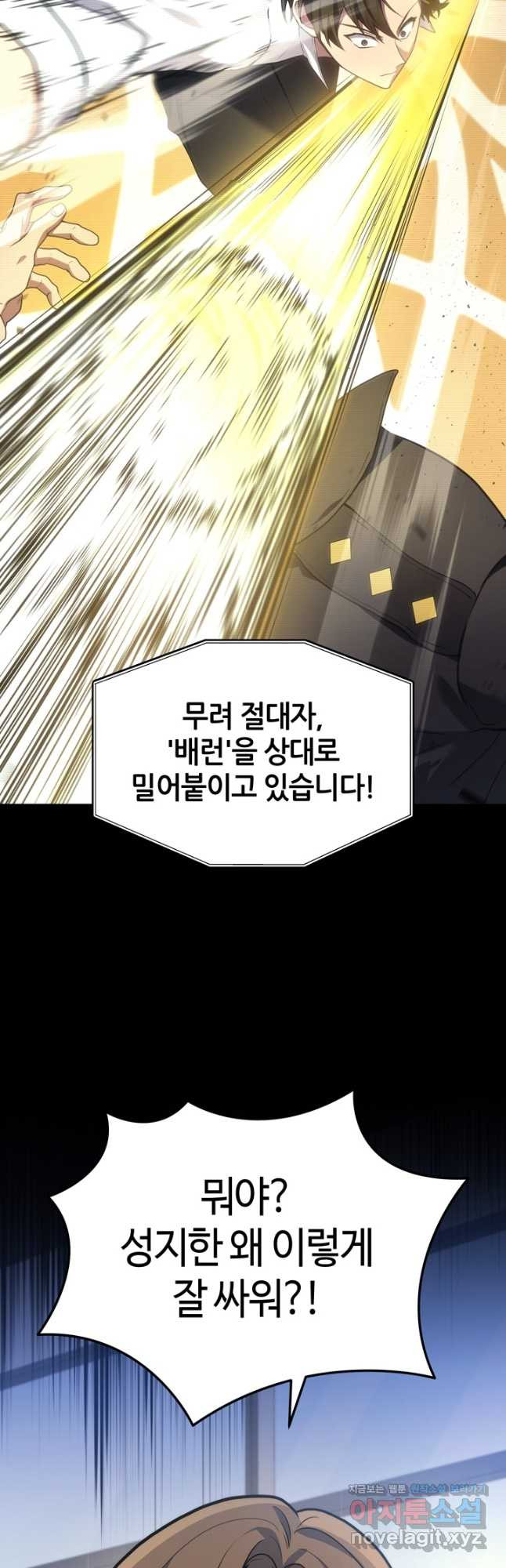 2레벨로 회귀한 무신 48화 2